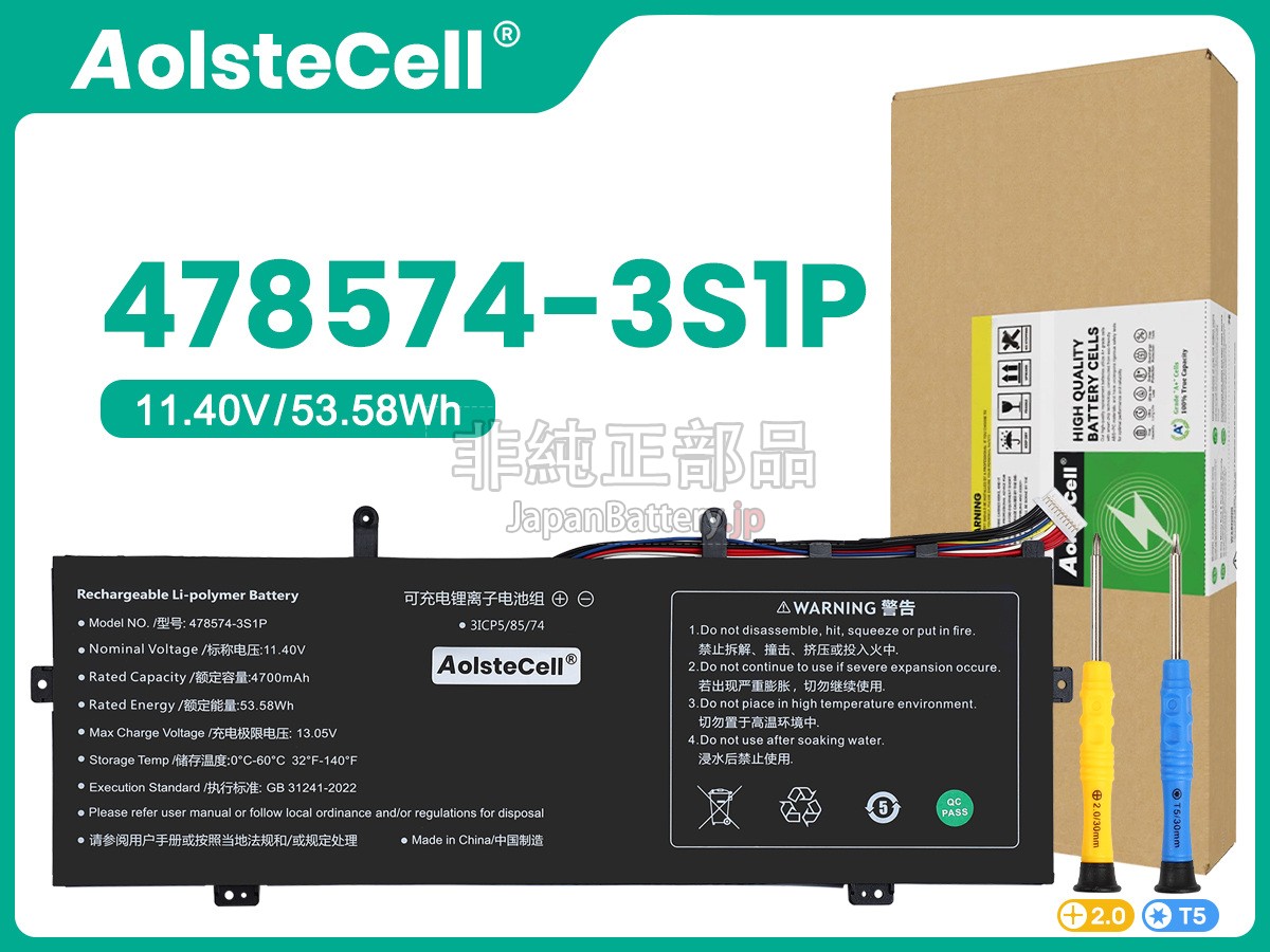 Gateway 478574-3S1P バッテリー交換