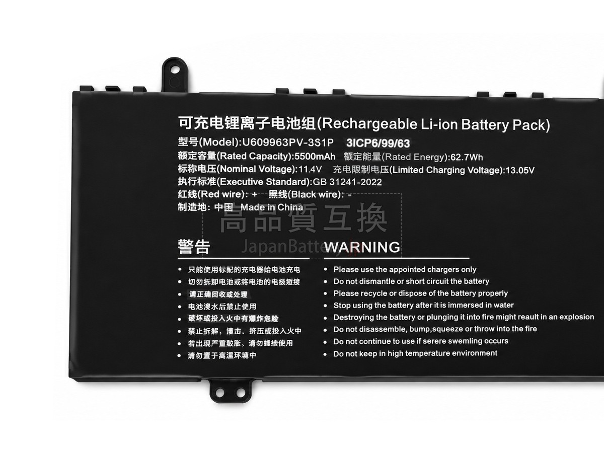 Acer 609963PV-3S1P バッテリー交換