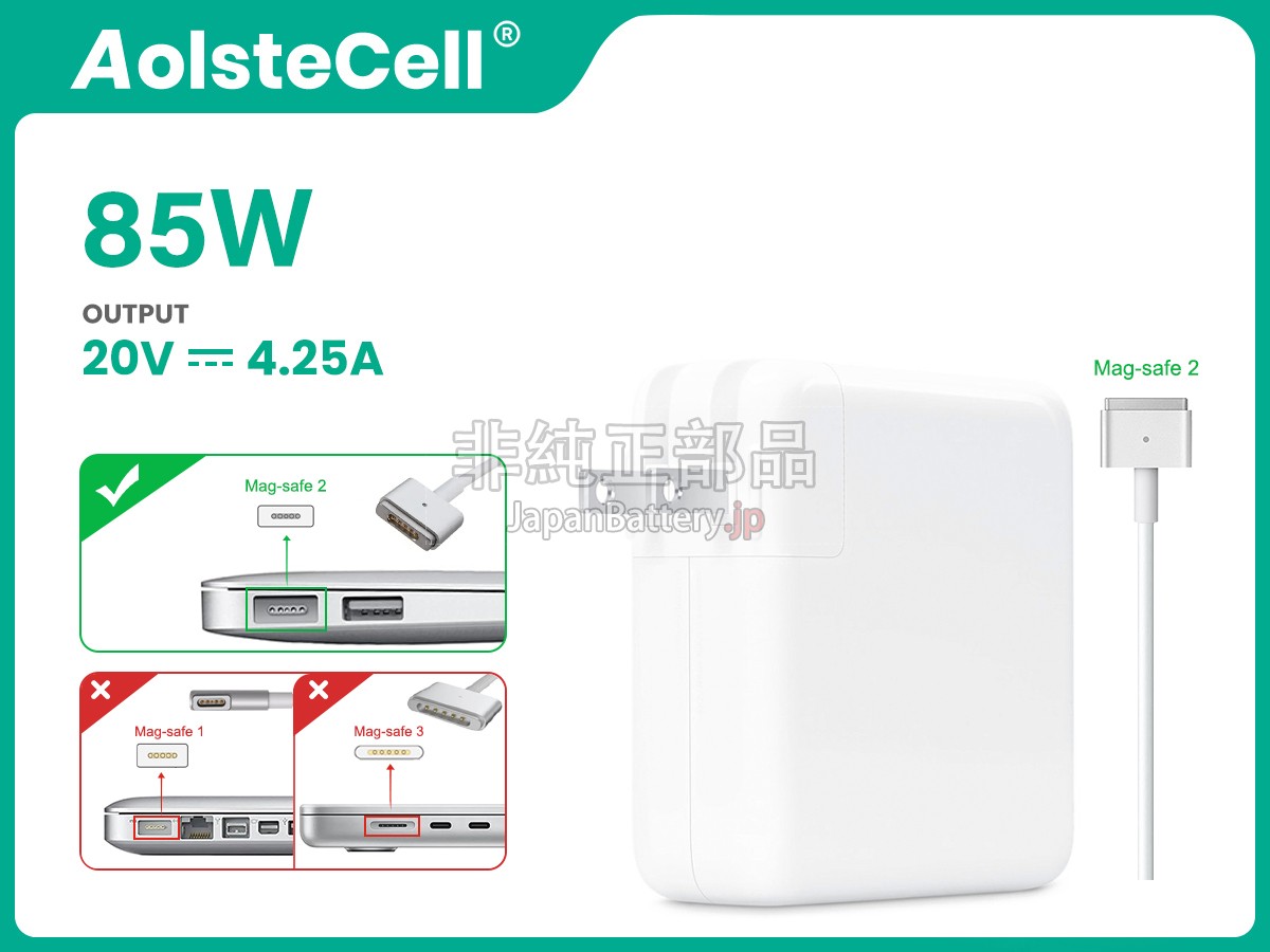 Apple 85W MAGSAFE 2 アダプター交換