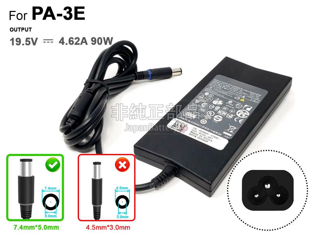 Dell PA-3E アダプター交換