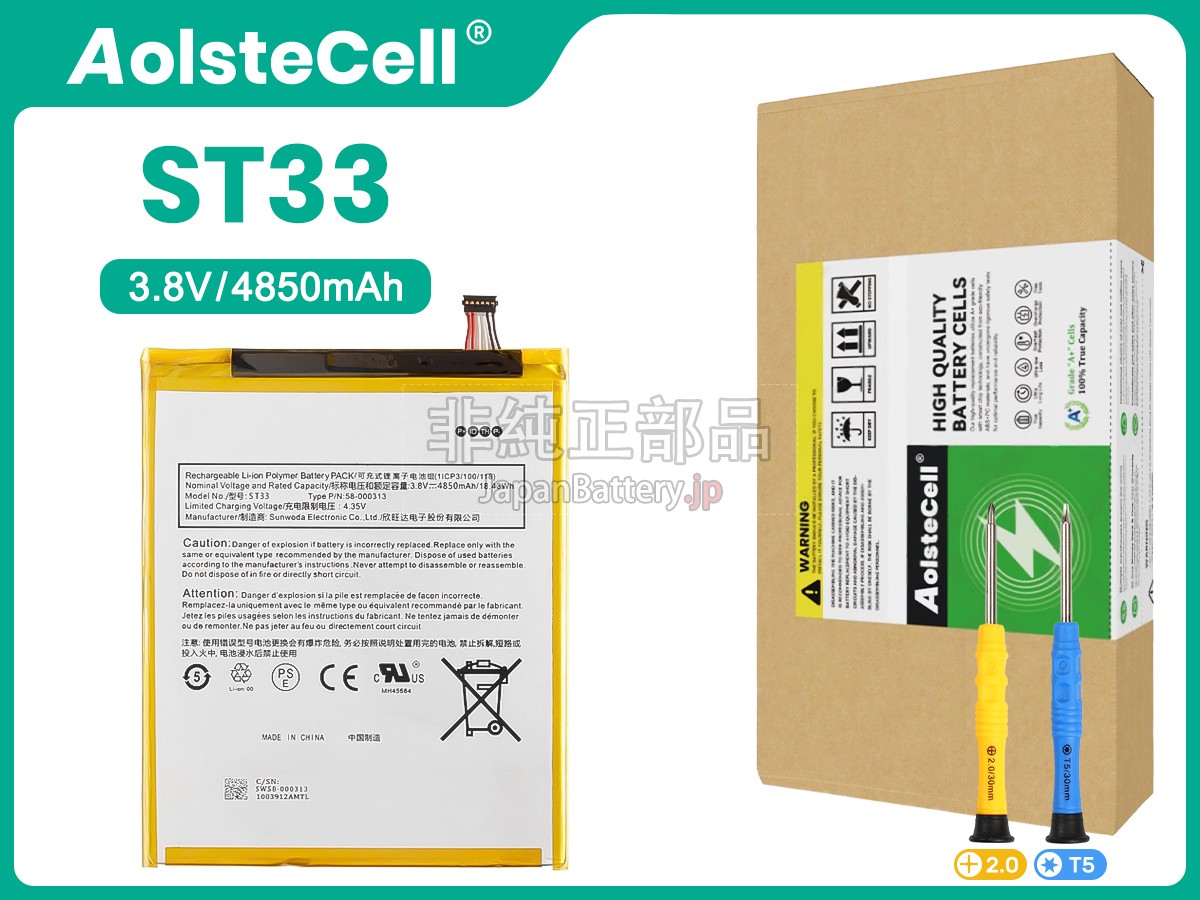 Amazon 58-000313 バッテリー交換