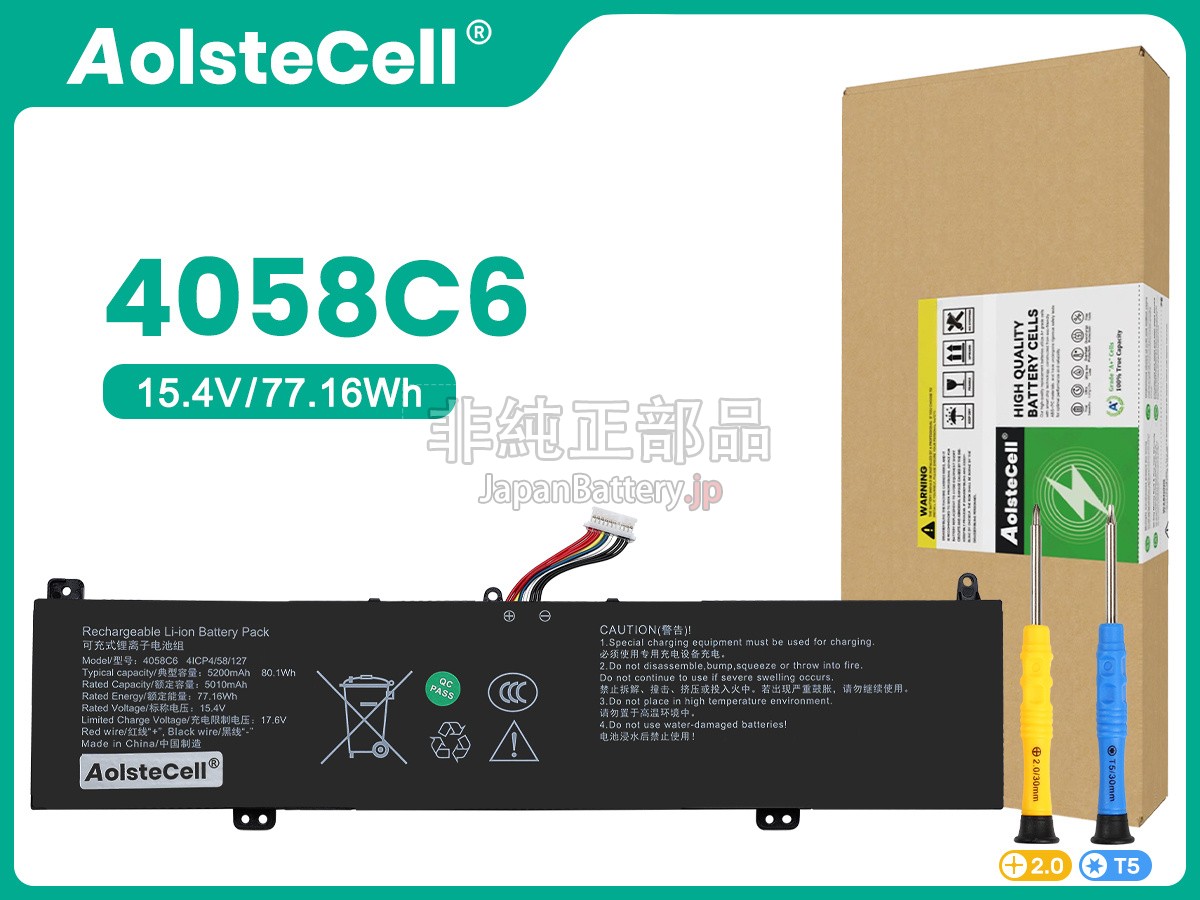 AolsteCell 4058C6 バッテリー交換