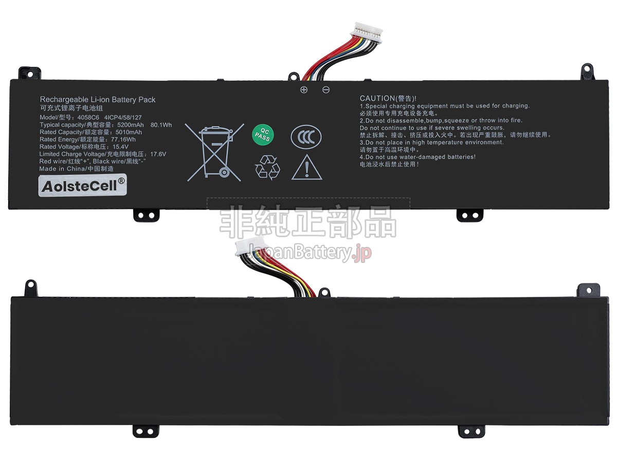 AolsteCell 4058C6 バッテリー交換