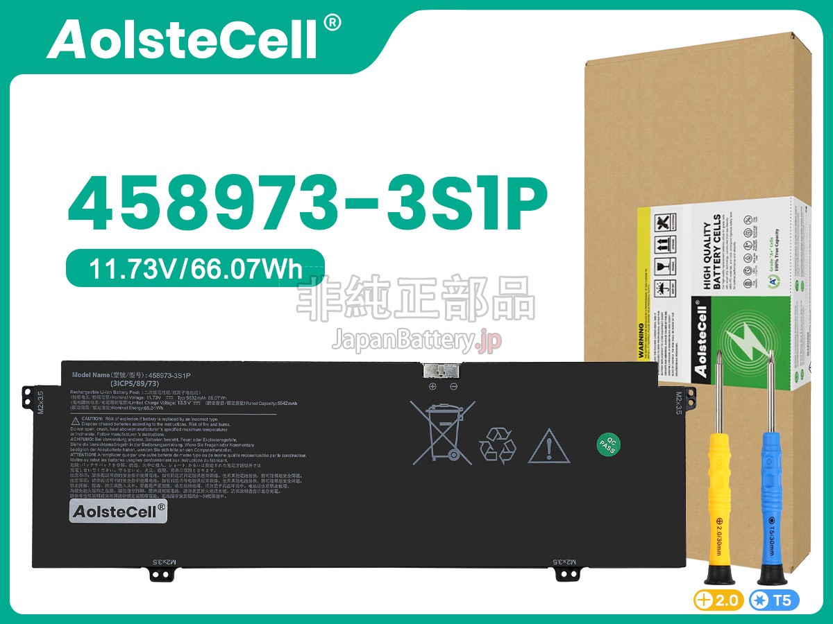 AolsteCell 458973-3S1P バッテリー交換