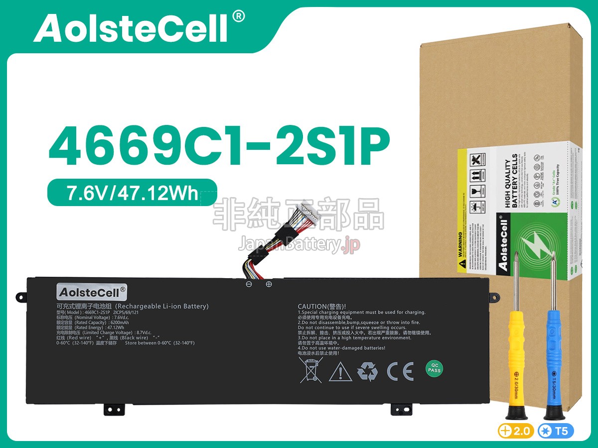AolsteCell 4669C1-2S1P バッテリー交換