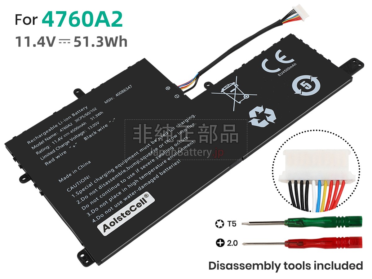 AolsteCell 4760A2 バッテリー交換