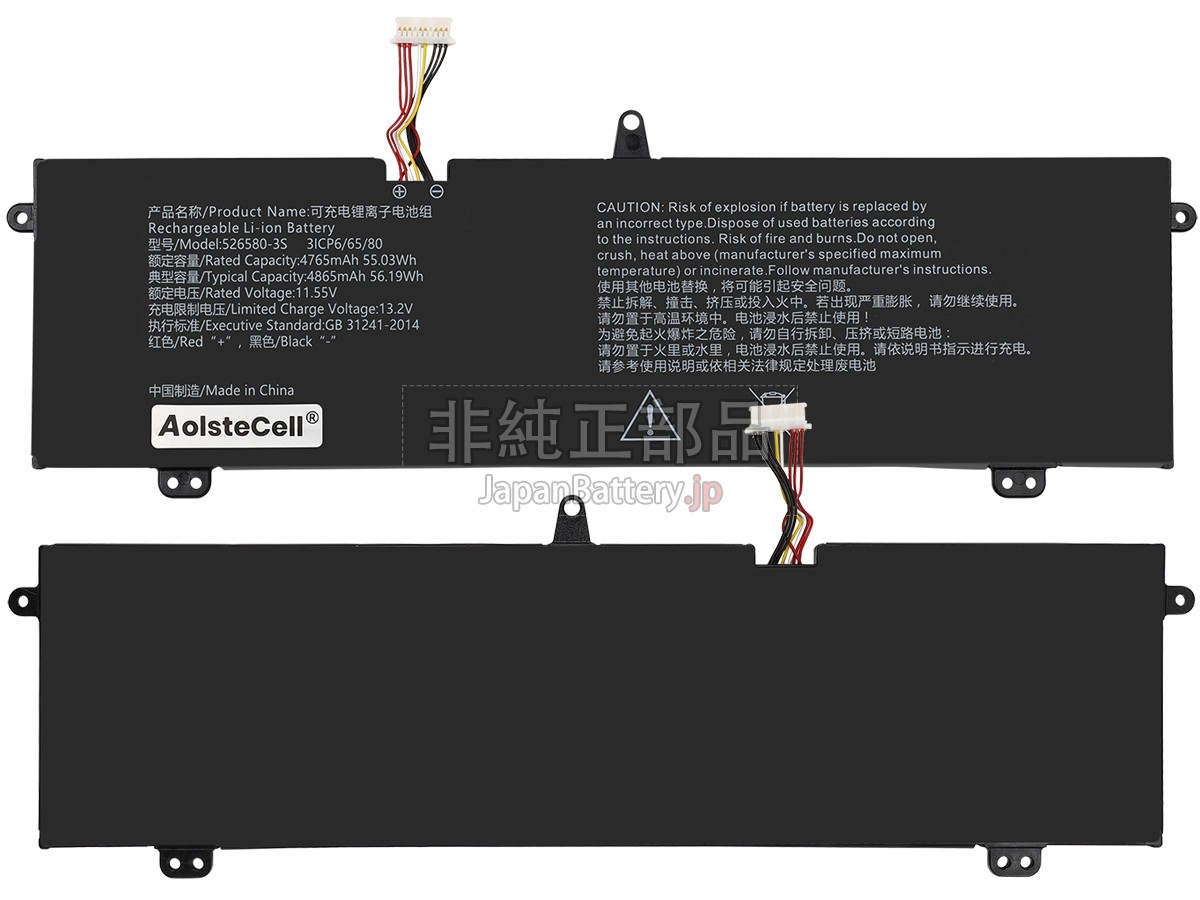 AolsteCell 526580-3S バッテリー交換