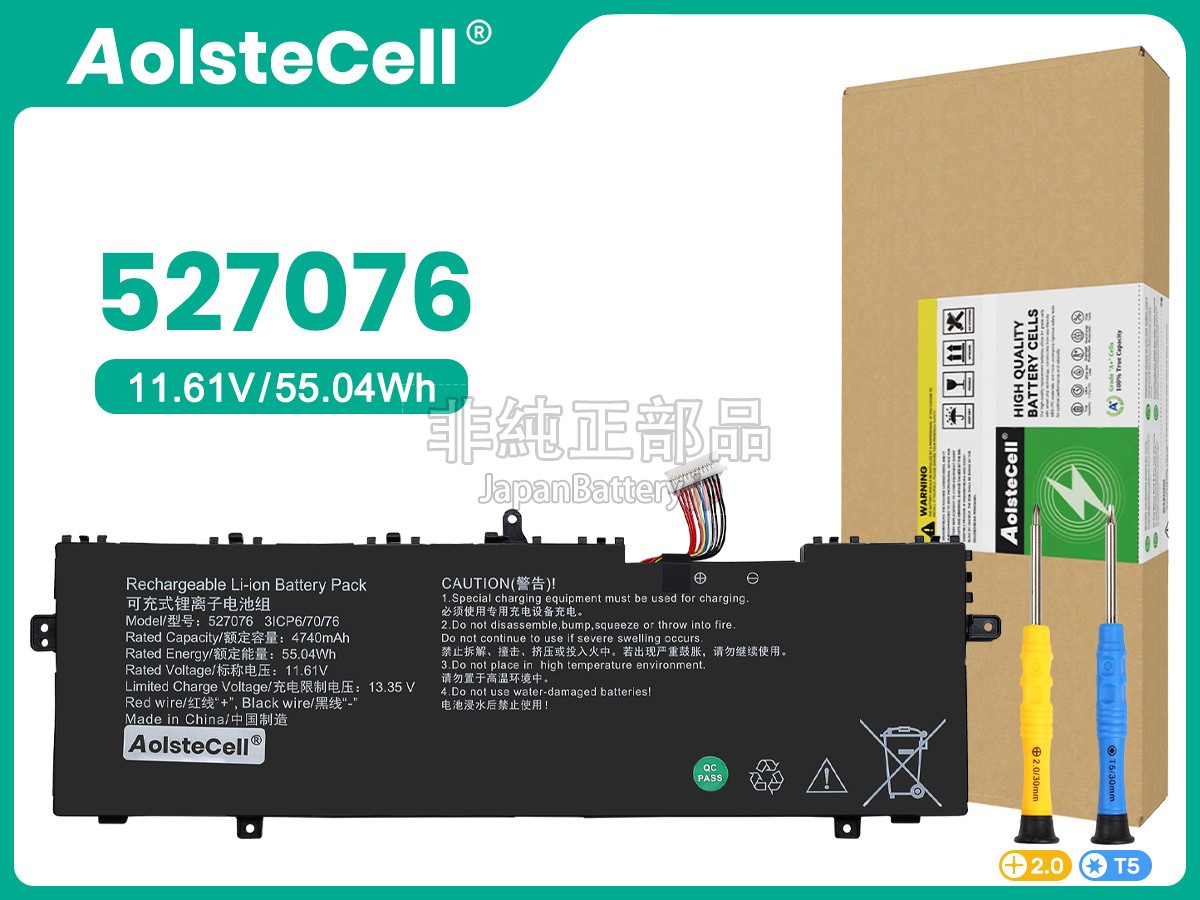 AolsteCell 527076 バッテリー交換