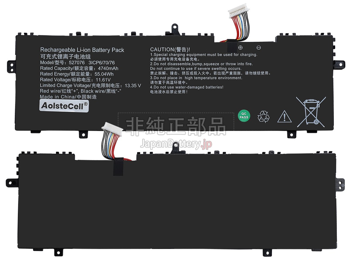 AolsteCell 527076 バッテリー交換