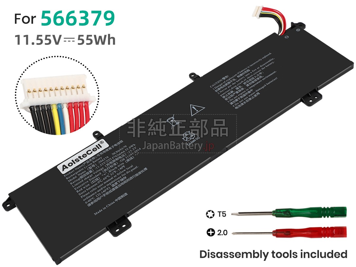 AolsteCell 566379 バッテリー交換