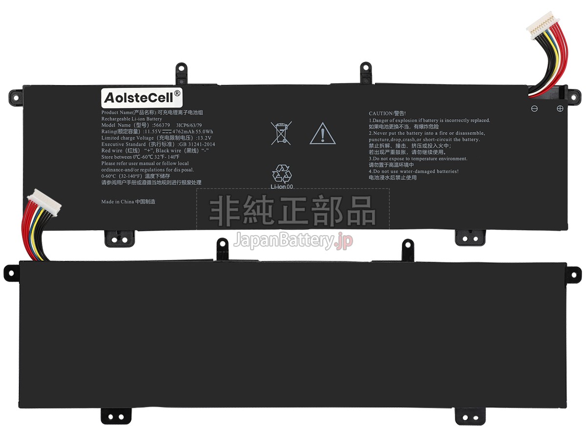 AolsteCell 566379 バッテリー交換