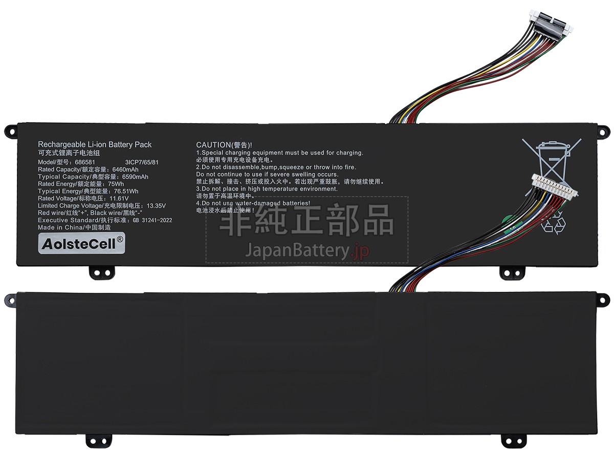 AolsteCell 686581 バッテリー交換