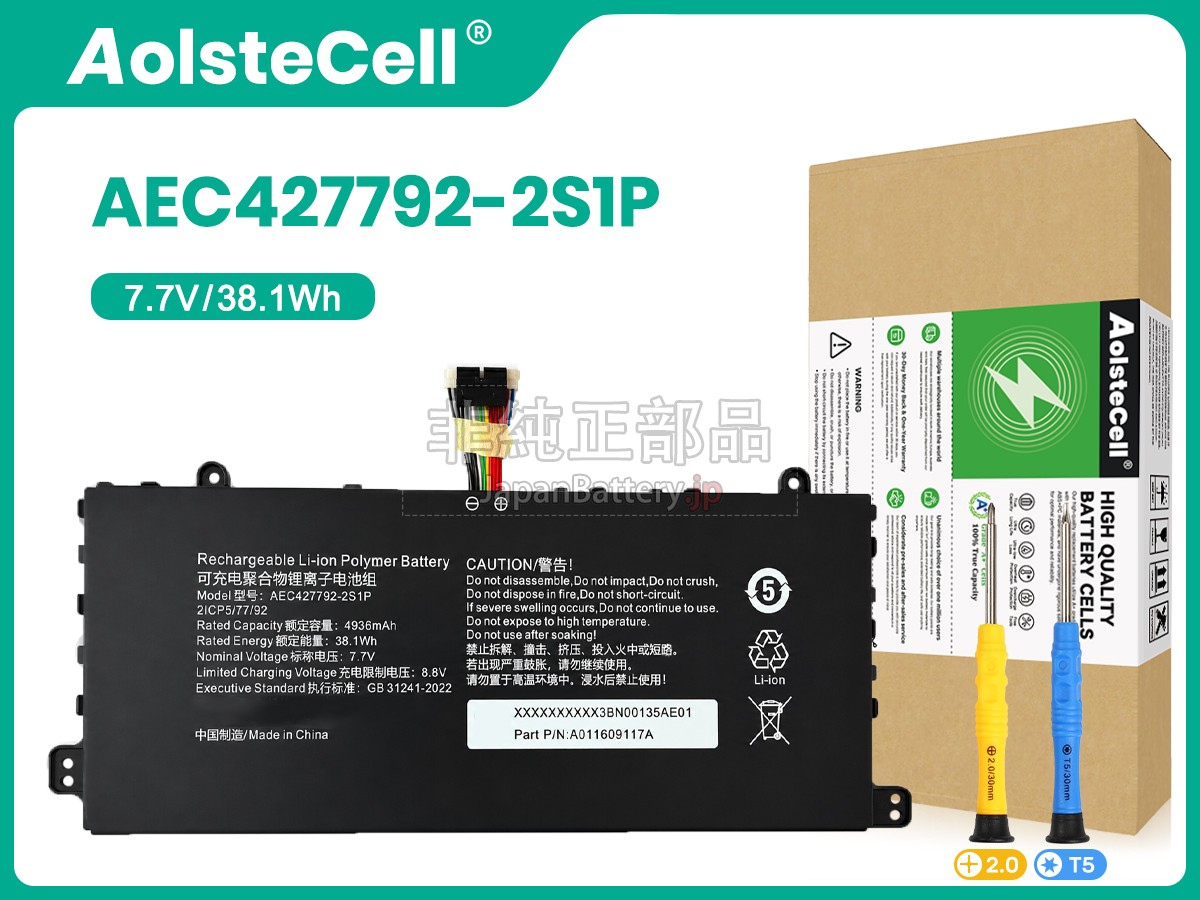 AolsteCell AEC427792-2S1P バッテリー交換