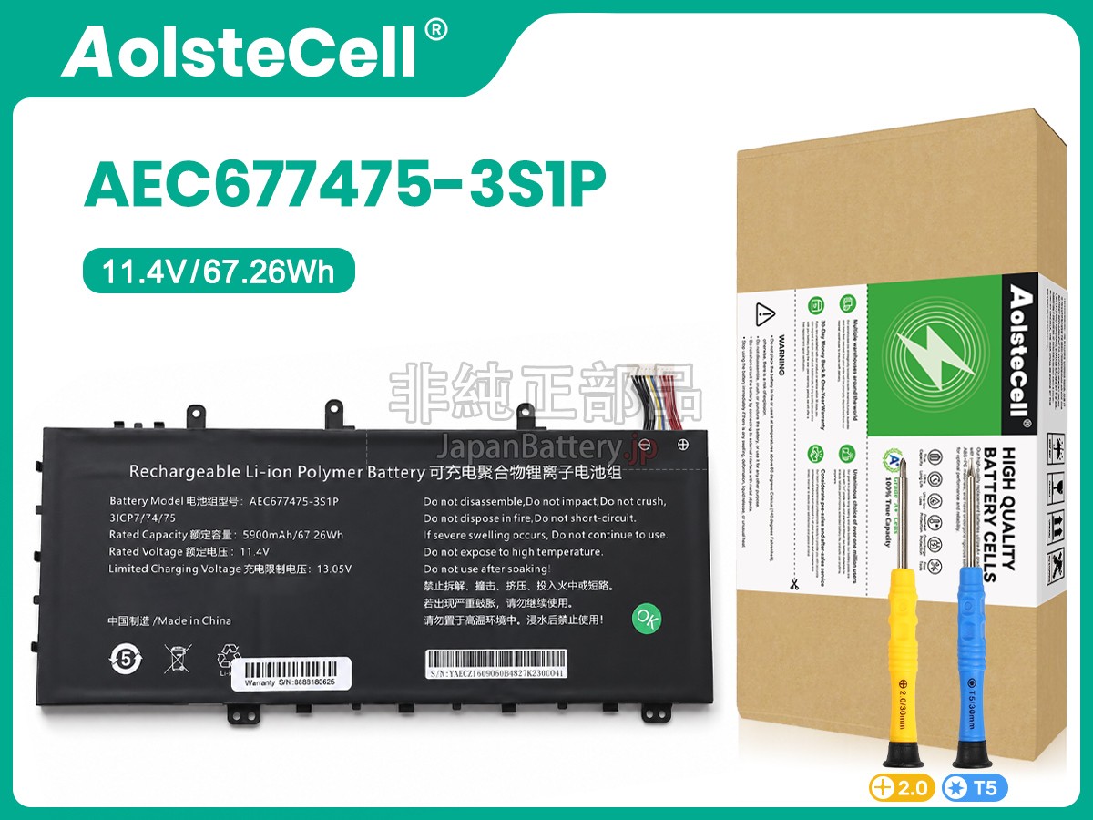 AolsteCell AEC677475-3S1P バッテリー交換