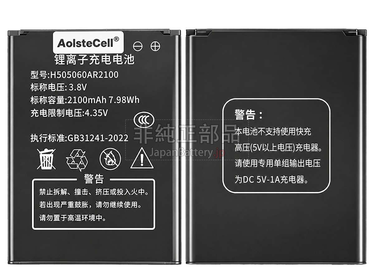 AolsteCell 4G LTE LR113D バッテリー交換