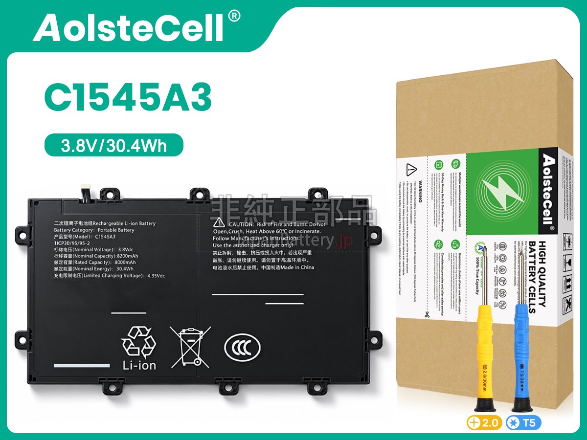 AolsteCell C1545A3 バッテリー交換