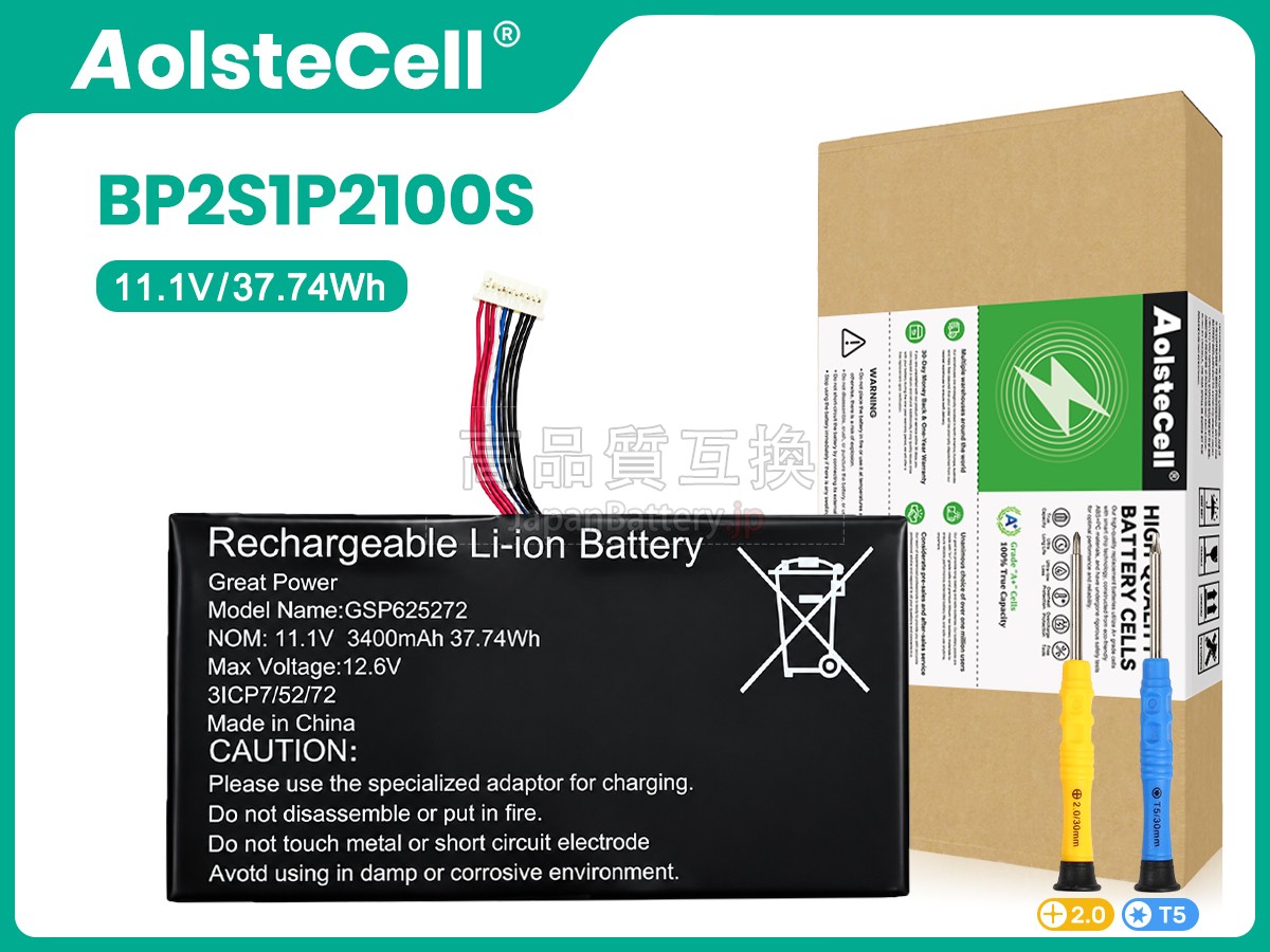 AolsteCell GSP625272 バッテリー交換