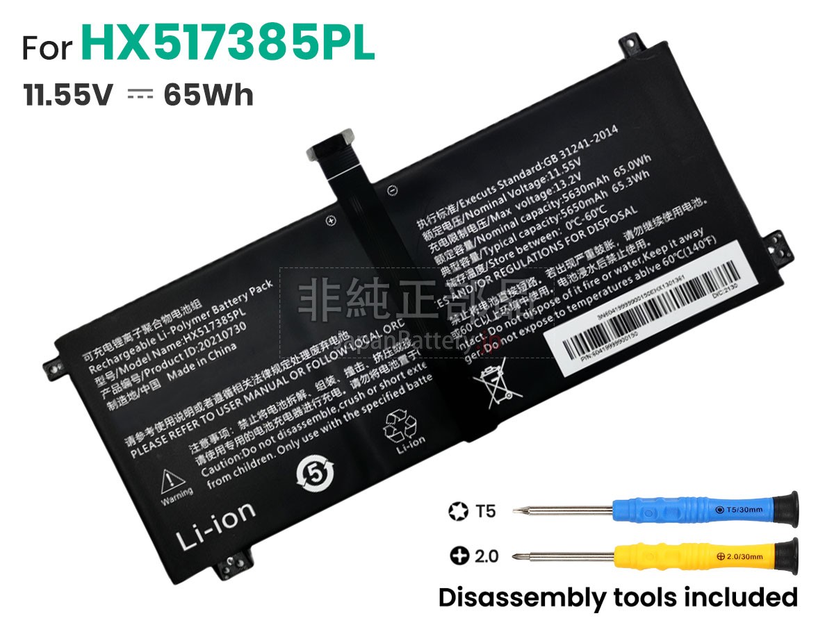 AolsteCell HX517385PL バッテリー交換