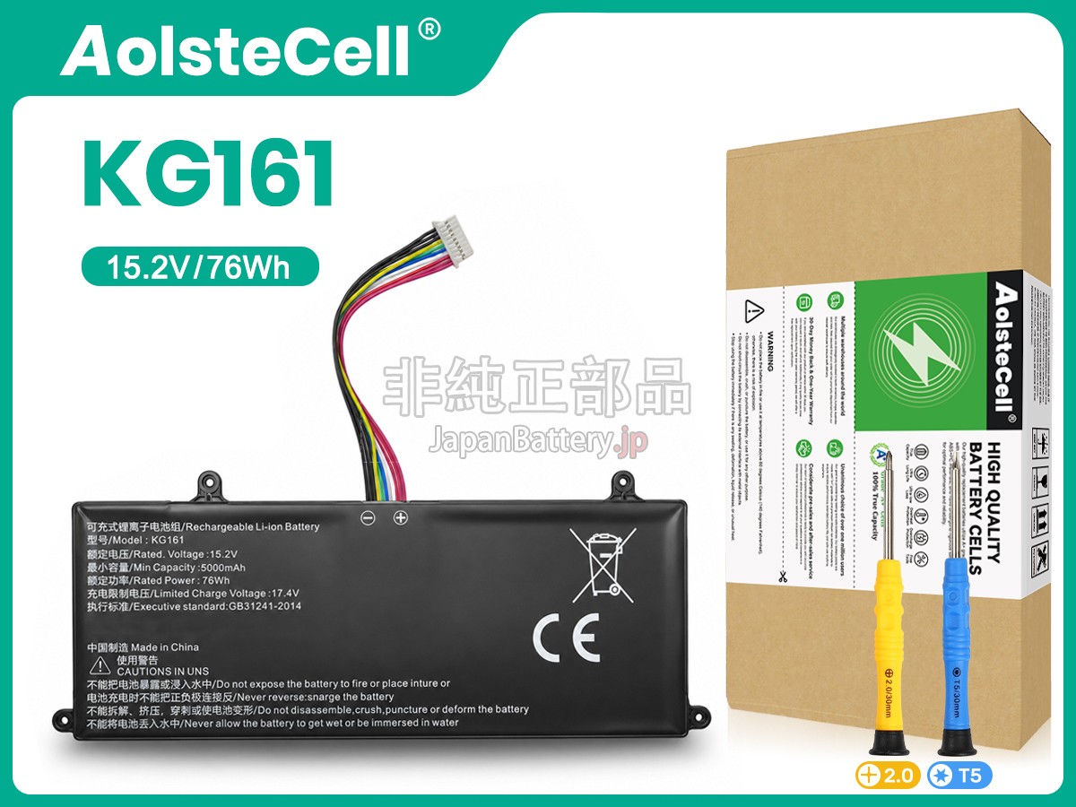 AolsteCell KG161 バッテリー交換