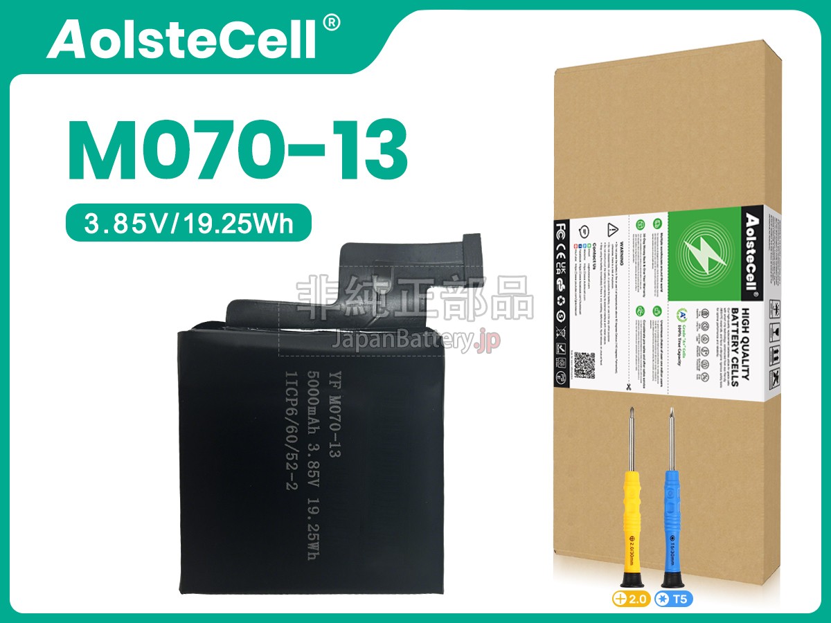 AolsteCell M070-13 バッテリー交換