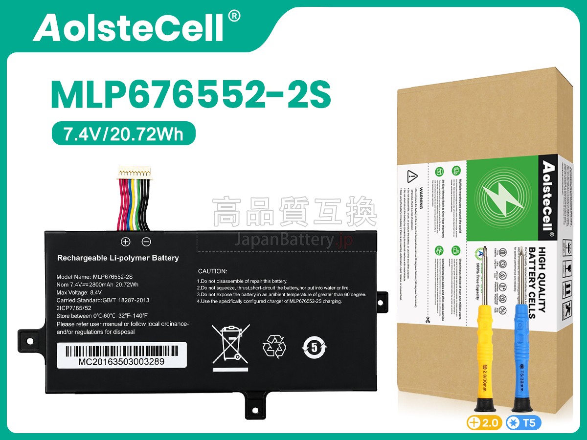 AolsteCell MLP676552-2S バッテリー交換
