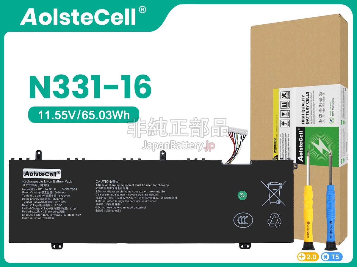 AolsteCell N331-16 バッテリー交換