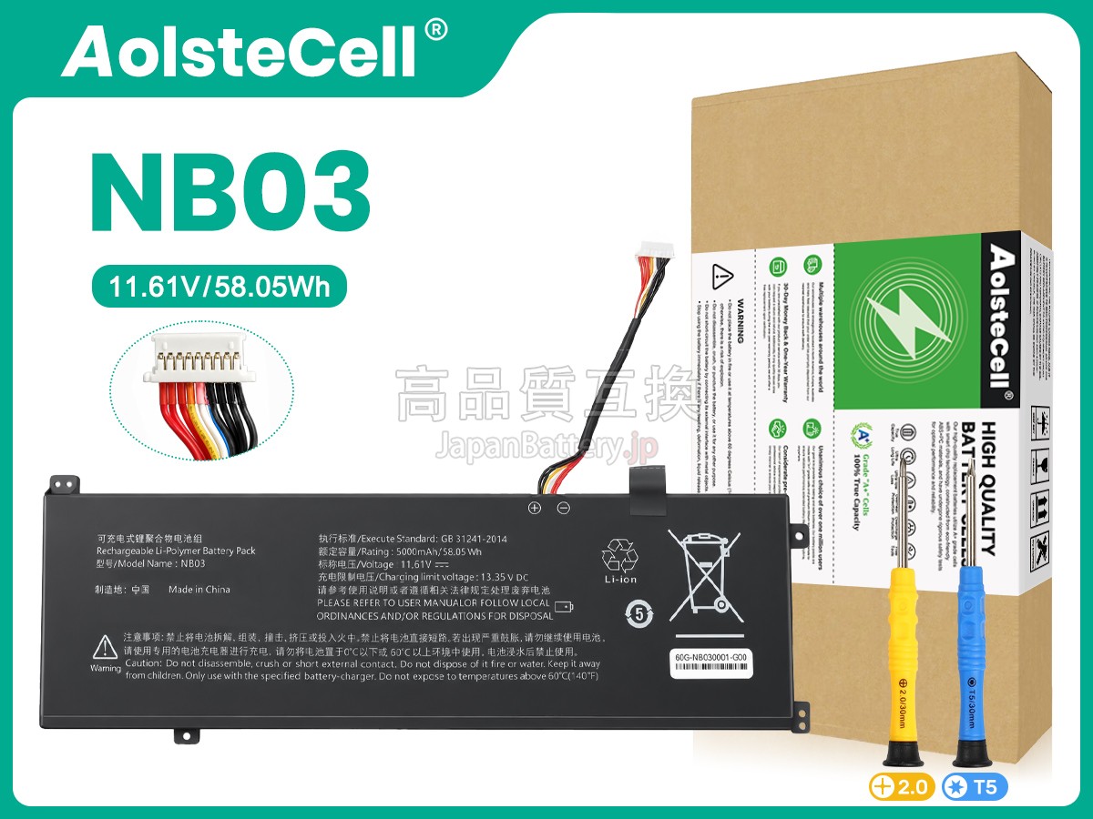 AolsteCell NB03 バッテリー交換