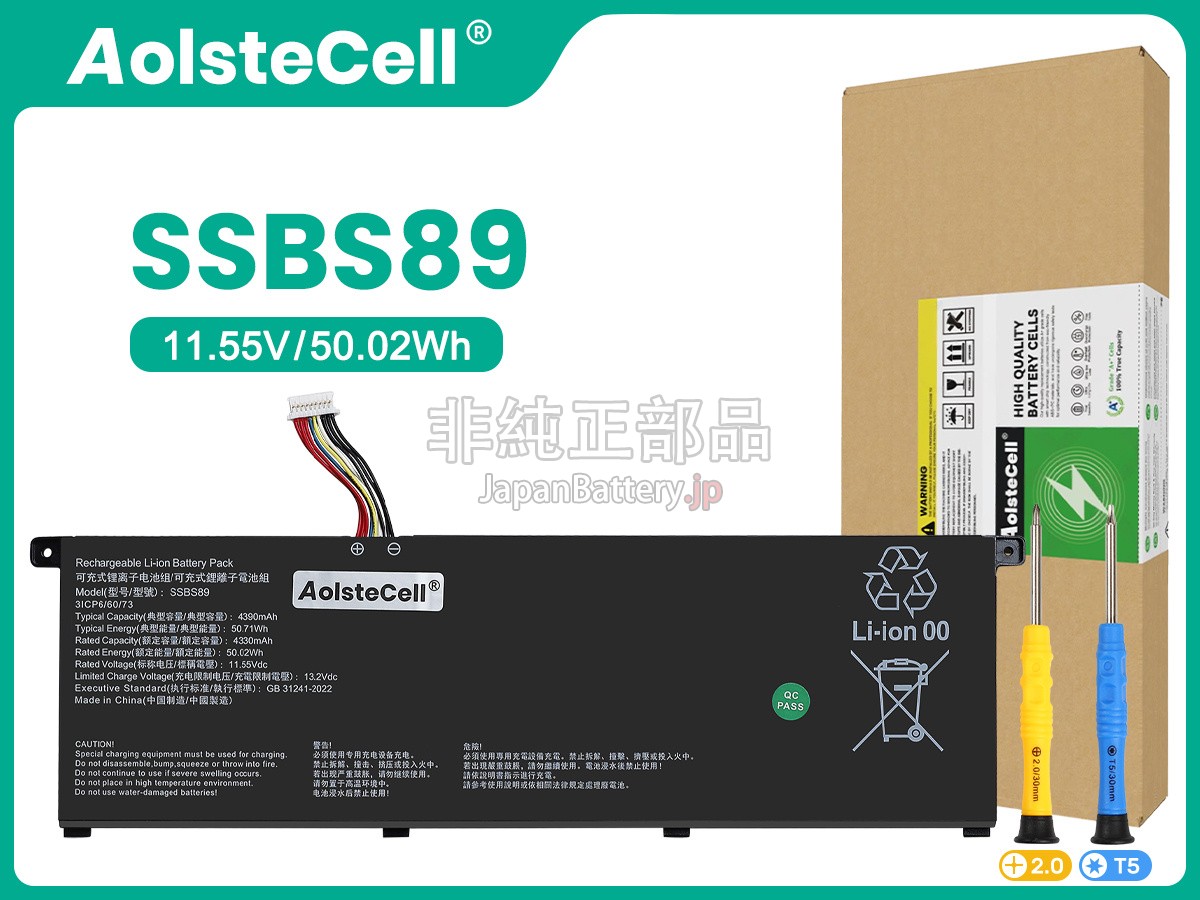 AolsteCell SSBS89 バッテリー交換