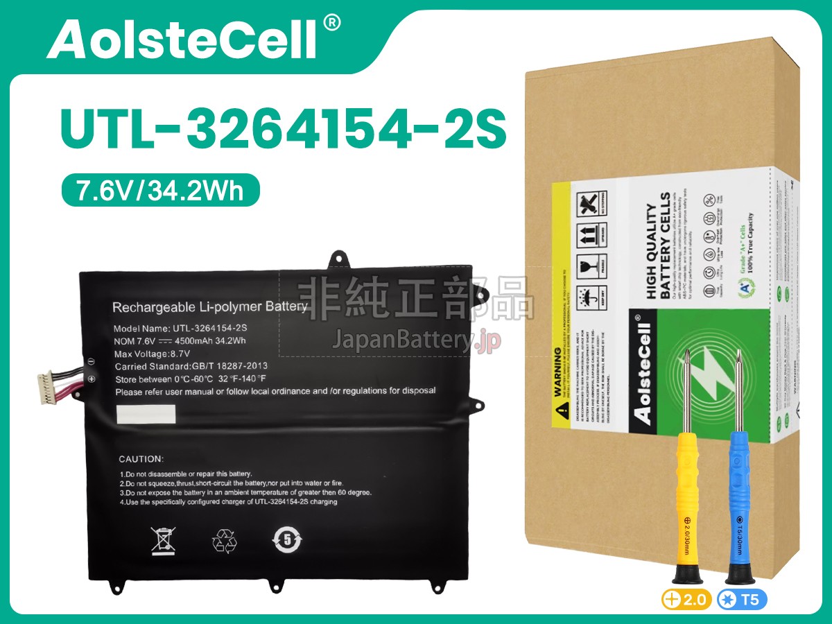 AolsteCell UTL-3264154-2S バッテリー交換