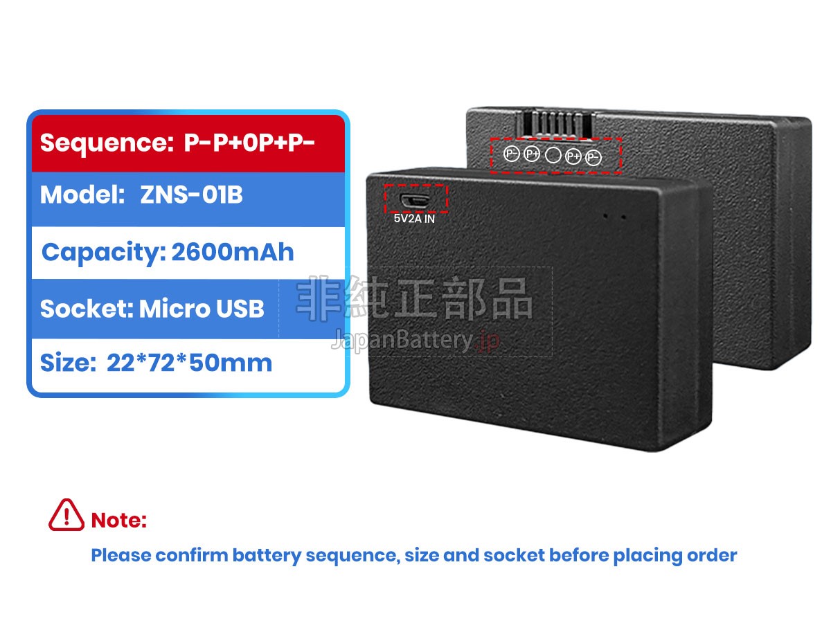 AolsteCell ZNS-01B バッテリー交換