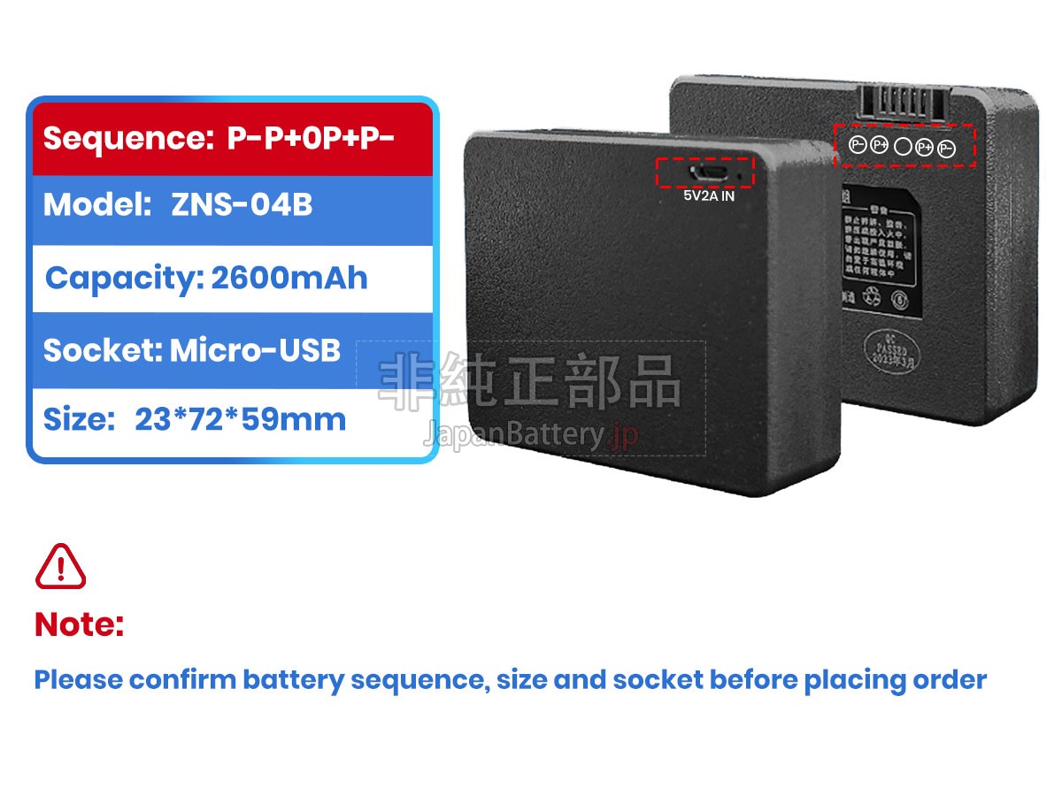 AolsteCell ZNS-04B バッテリー交換