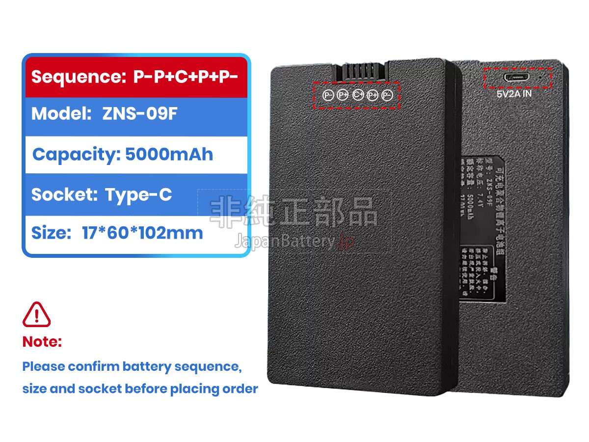 AolsteCell ZNS-09F1 バッテリー交換