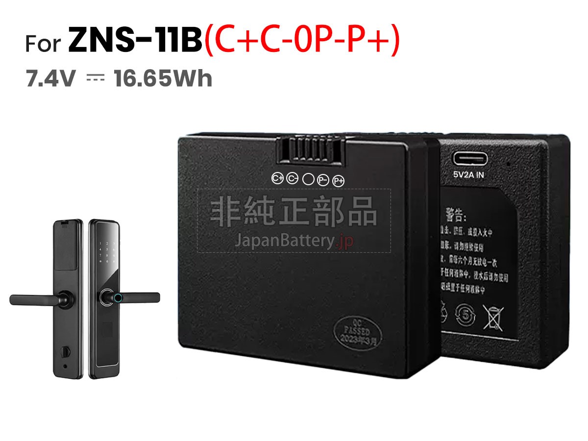 AolsteCell ZNS-11B バッテリー交換