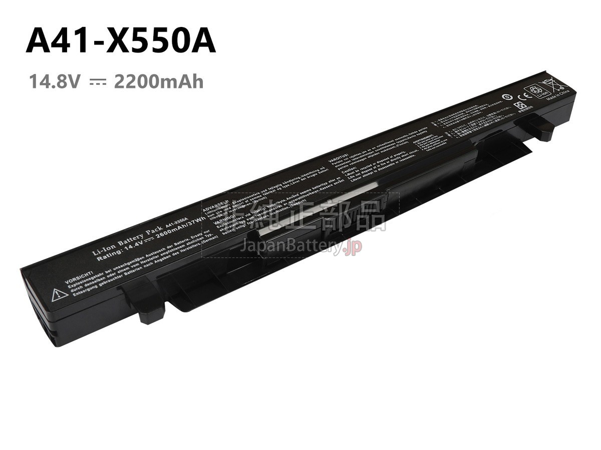 エイスース ASUS X550V バッテリー交換