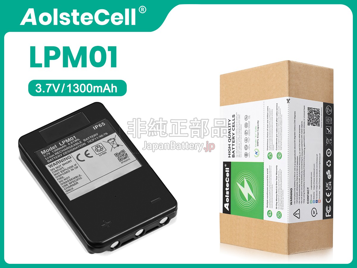 Autec LPM01 バッテリー交換