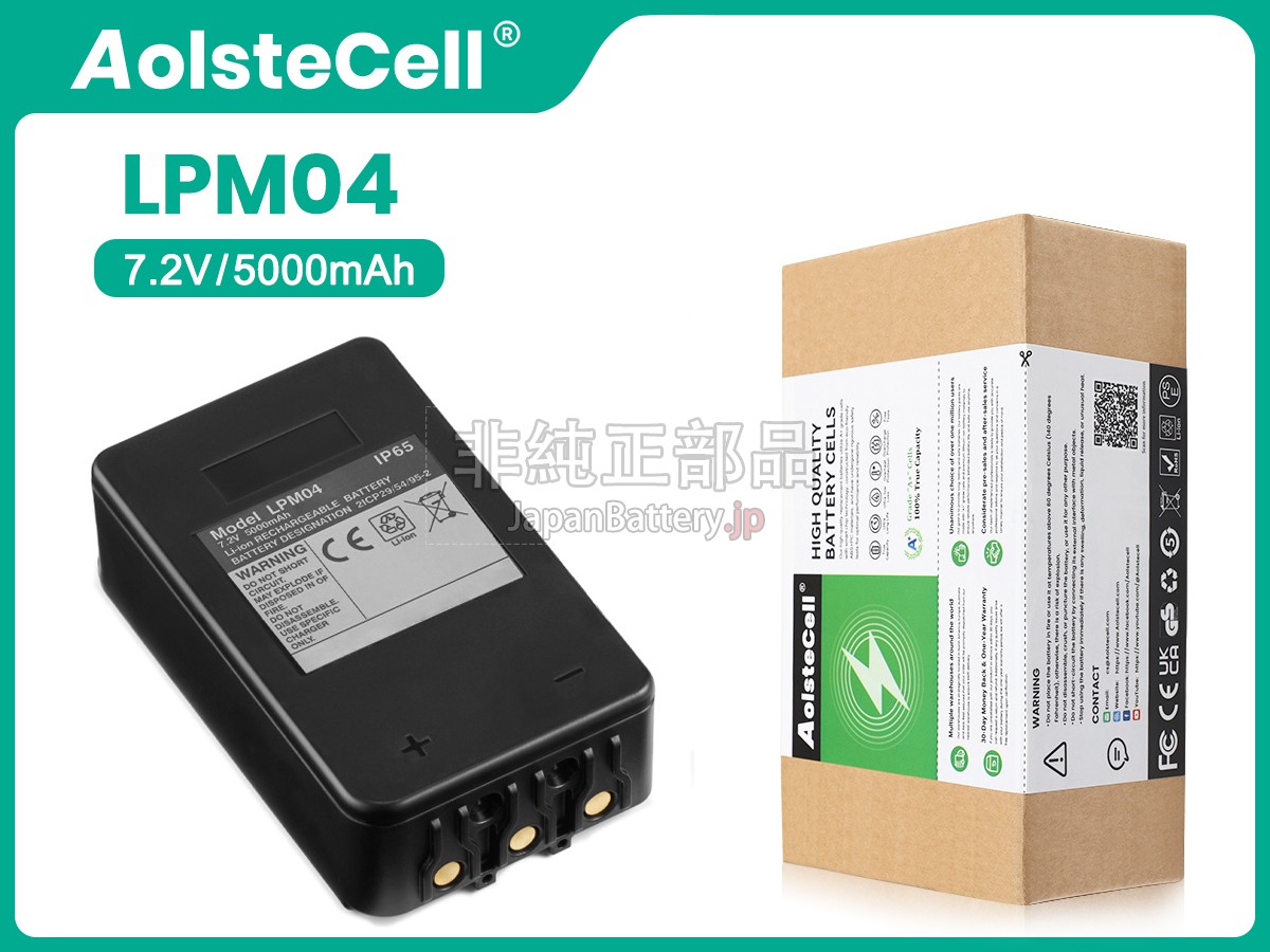 Autec LPM04 バッテリー交換