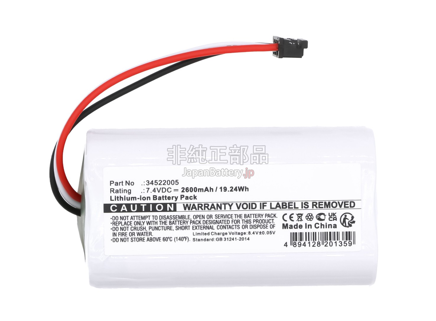 B Braun 120021-O バッテリー交換