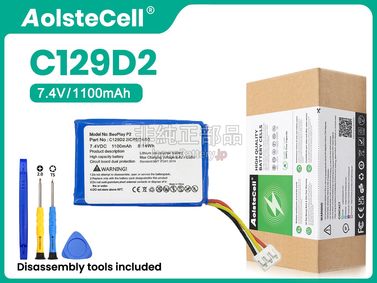 Bang Olufsen C129D2 バッテリー交換