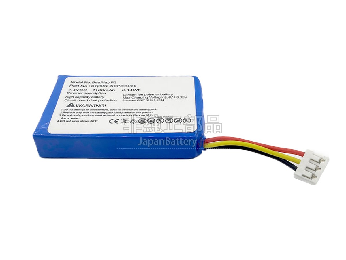 Bang Olufsen C129D2 バッテリー交換