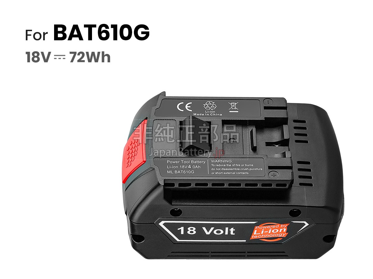 Bosch BAT610G バッテリー交換