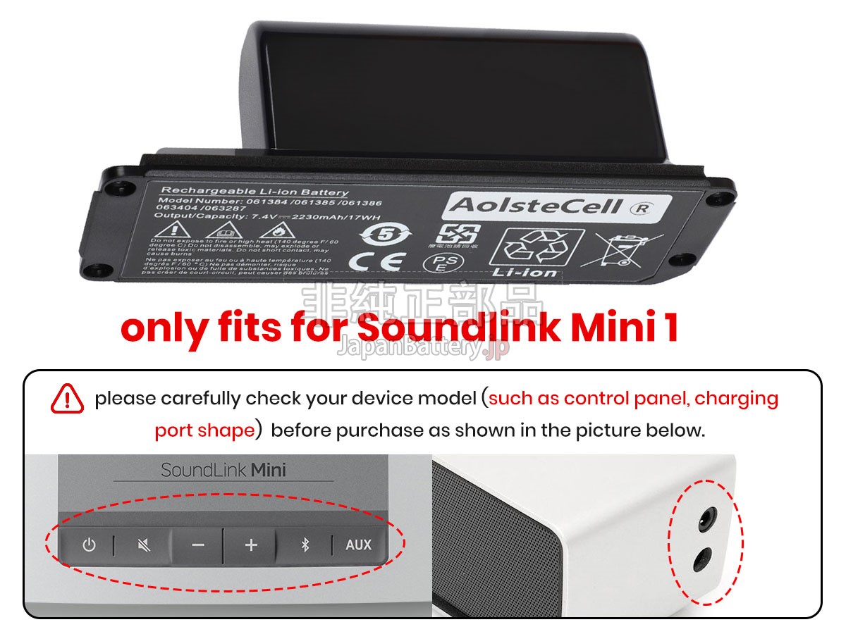 新品 Bose SOUNDLINK MINI 1 バッテリー交換 | JapanBattery.jp