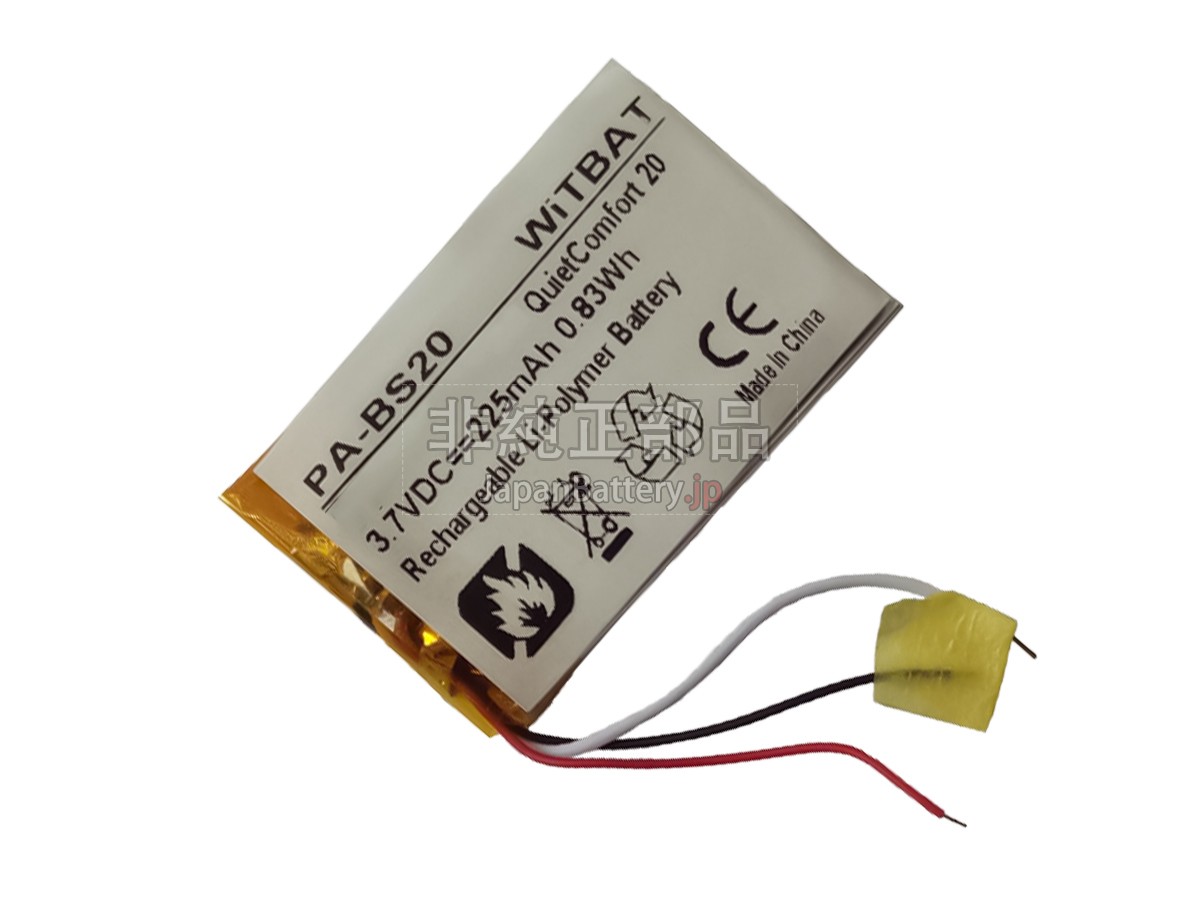 Bose QUIETCOMFORT 20 バッテリー交換