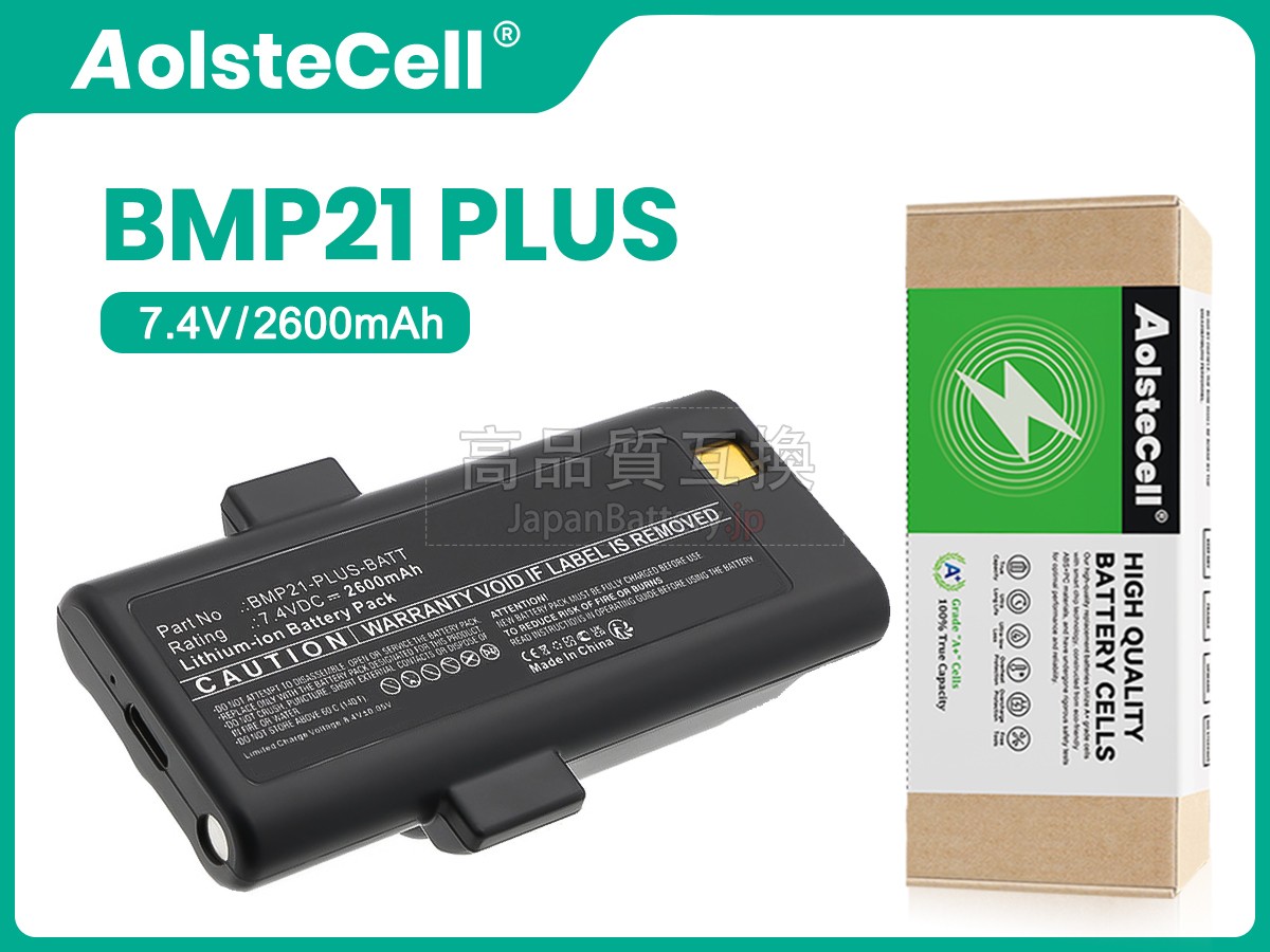 Brady BMP21 PLUS バッテリー交換