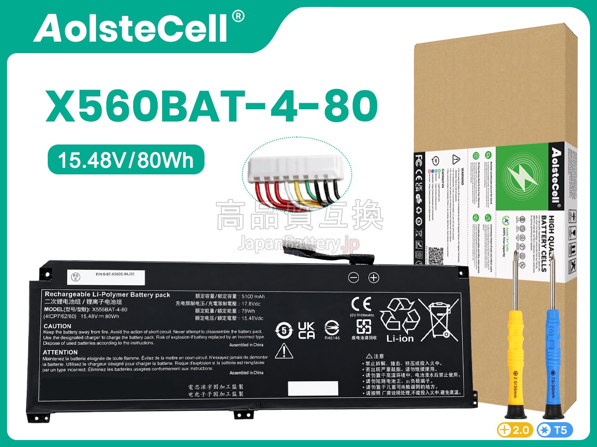 Clevo X560BAT-4-80 バッテリー交換