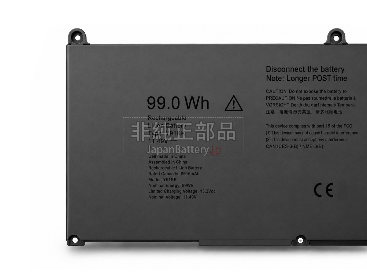 Dell Y91KK バッテリー交換