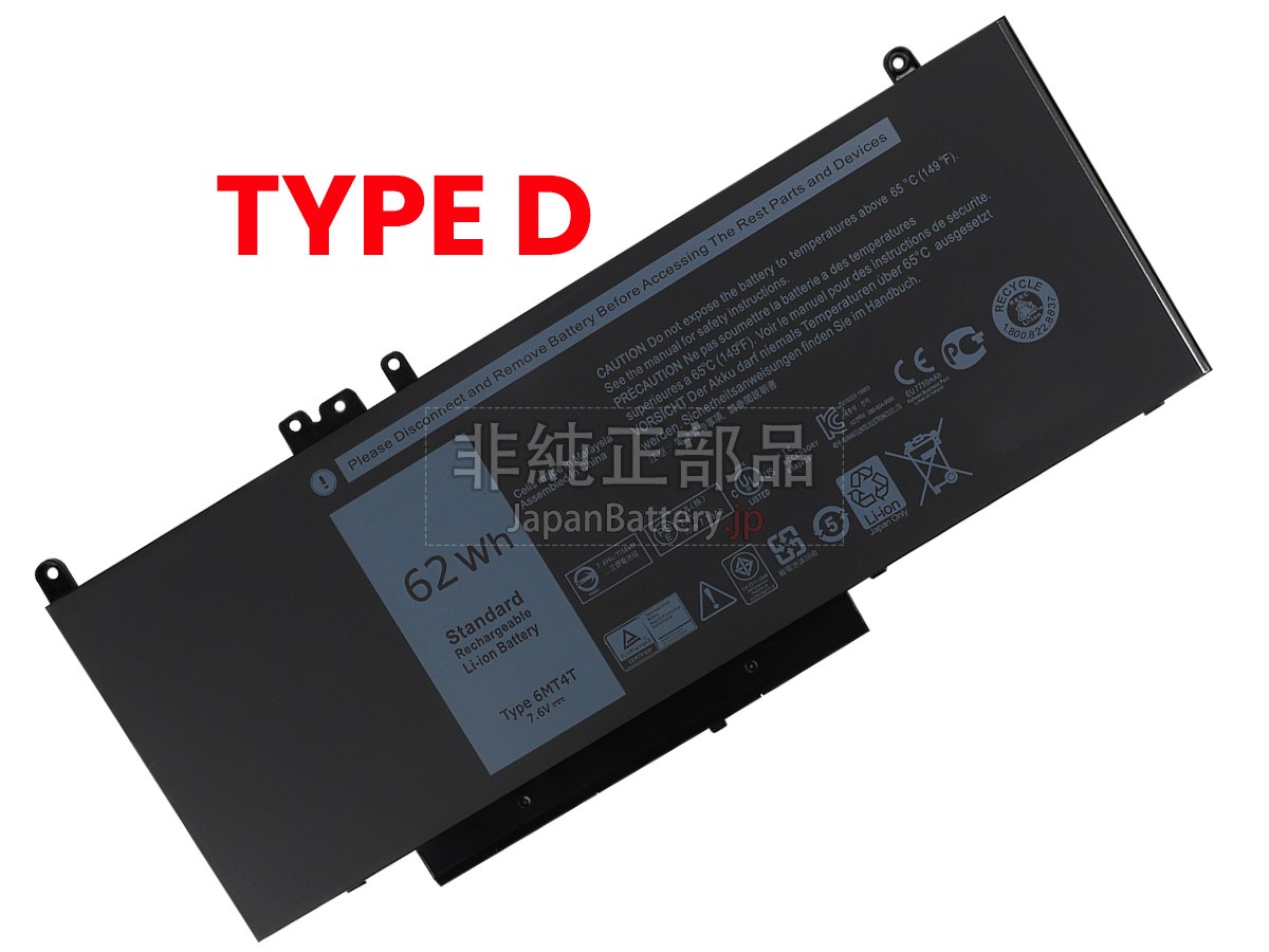 Dell Latitude E5270 バッテリー
