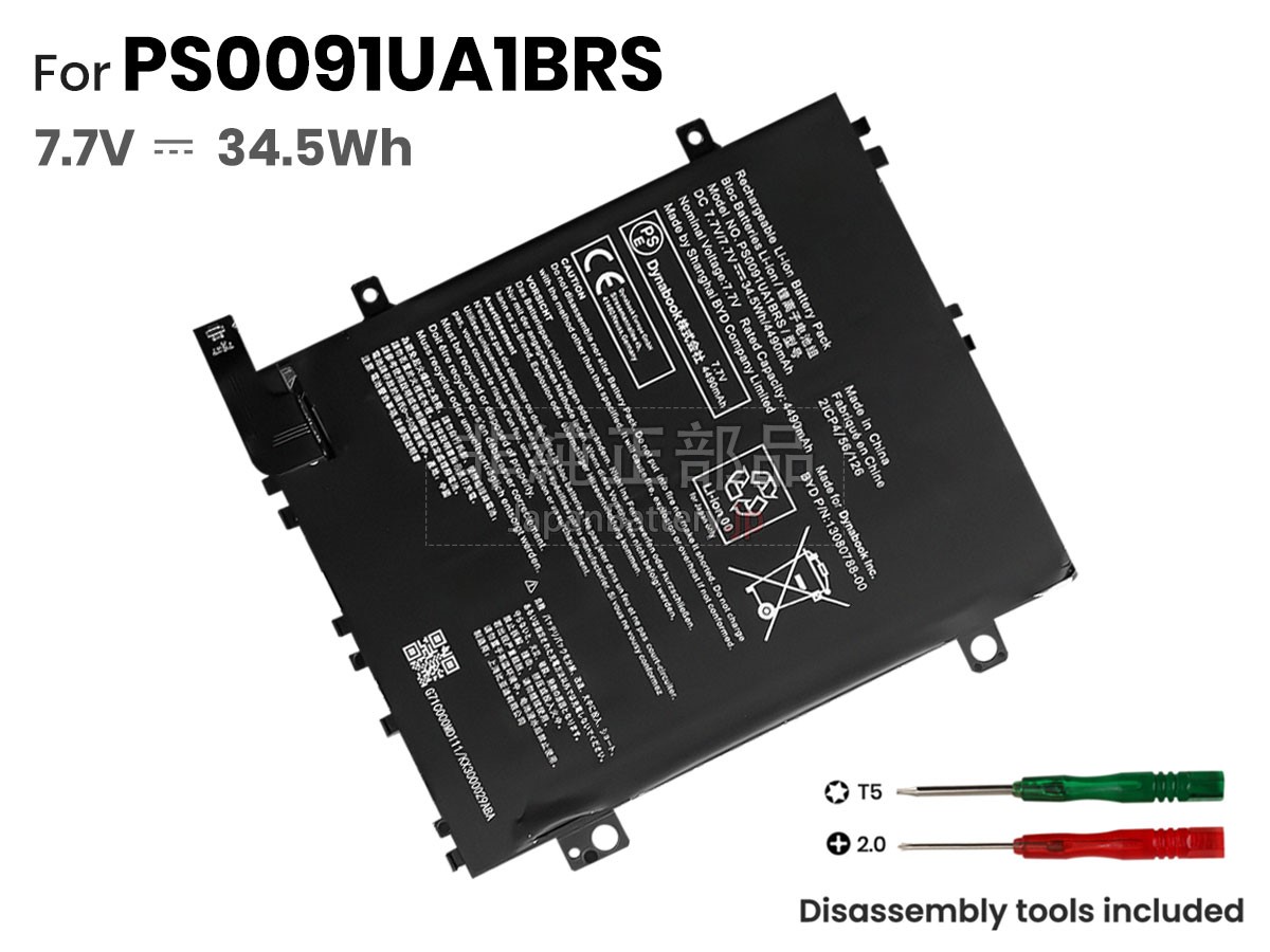 Dynabook 13080788-00 バッテリー交換