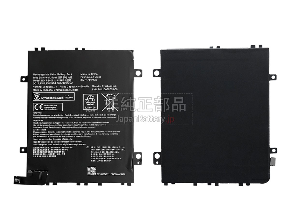 Dynabook 13080788-00 バッテリー交換