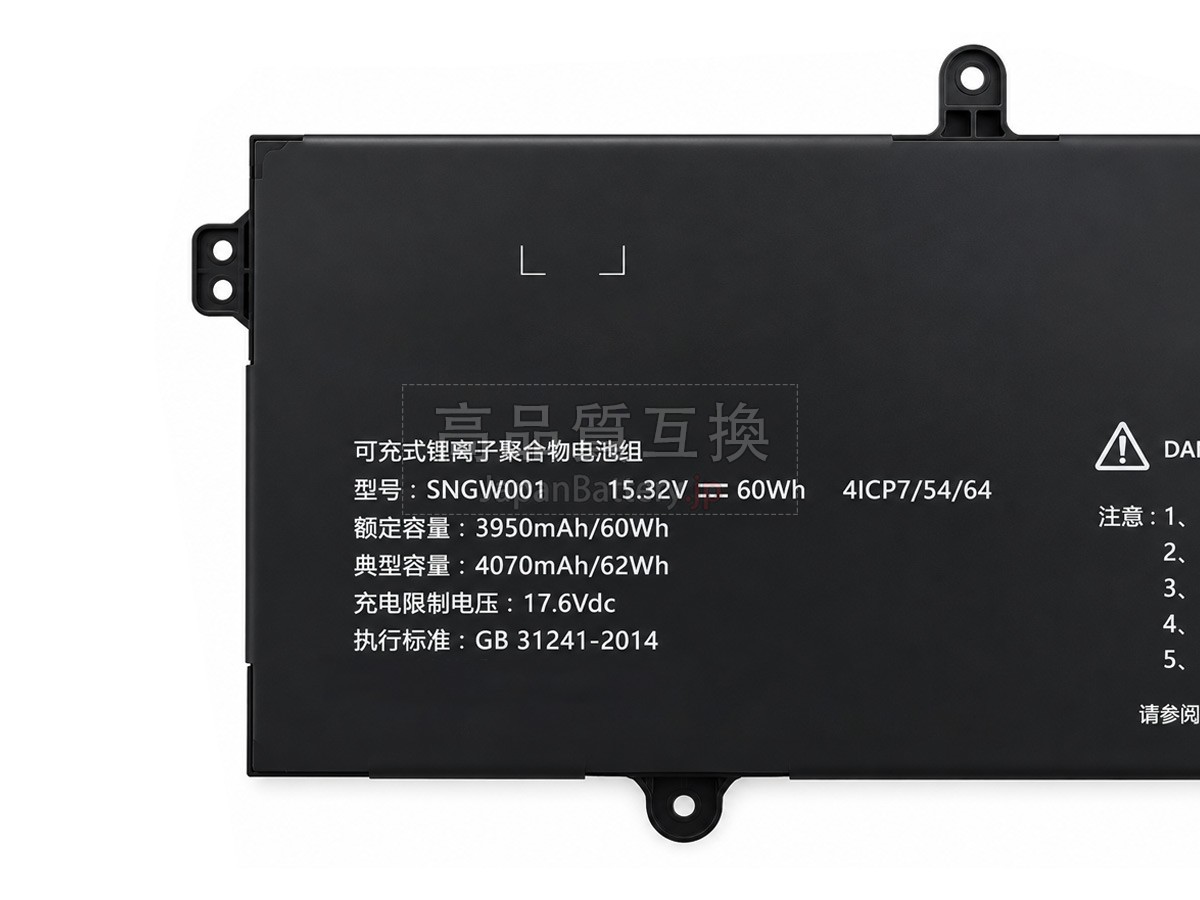 Great Wall SNGW001 バッテリー交換