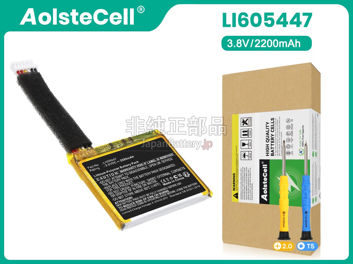 Harman Kardon 605447 バッテリー交換